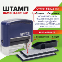 Самонаборный штамп STAFF Printer 8053 5-строчный, оттиск 58х22 мм, кассы в комплекте 237425