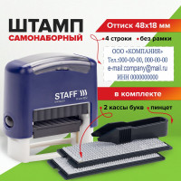 Самонаборный штамп STAFF Printer 8052 4-строчный, оттиск 48х18 мм, кассы в комплекте 237424