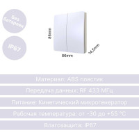 Дистанционный 2-клавишный выключатель GRITT Space белый, IP67, без реле 13002