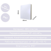 Дистанционный 1-клавишный выключатель GRITT, Space белый IP67, без реле 13001