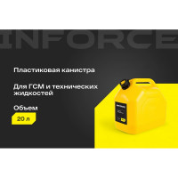 Универсальная канистра Inforce 20 л, желтая IN-02-03