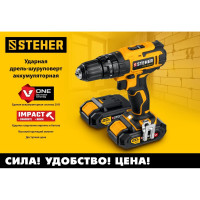 Ударная дрель-шуруповерт STEHER 20В, 2 АКБ 2Ач CDS-200-2