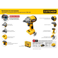 Бесщеточный гайковерт STEHER 20В, без АКБ CWB-300