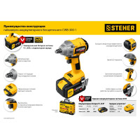 Бесщеточный гайковерт STEHER CWB-300-1