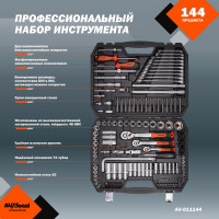 Набор инструмента AV STEEL 144 предмета 1/4",3/8",1/2" профессиональный AV-011144