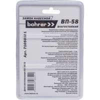 Навесной замок Bohrer ВП-58 влагостойкий, дужка 8,5 мм, 6 ключей 71050581