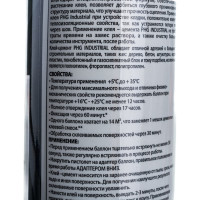 Профессиональный клей цемент PHG Industrial GLUE CEMENT 612290