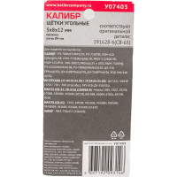 Щётки угольные 2 шт для Makita 191628-6 CB-65 У07403 Калибр 00000075090