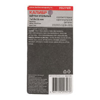 Щётки угольные AUTOSTOP У02709 2 шт для Makita 191953-5 (CB-203) Калибр 00000075275