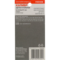Щётки угольные AUTOSTOP У00408 2 шт для Bosch Калибр 00000075105