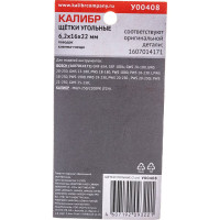 Щётки угольные AUTOSTOP У00408 2 шт для Bosch Калибр 00000075105