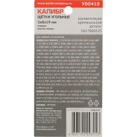 Щётки угольные AUTOSTOP У00410 2 шт для Bosch 1617000525 Калибр 00000075107