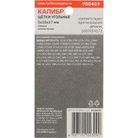 Щётки угольные AUTOSTOP У00409 2 шт для Bosch 1607014172 Калибр 00000075106