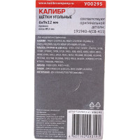 Щётки угольные AUTOSTOP У00295 2 шт для Makita 191940-4 (CB-411) Калибр 00000075271