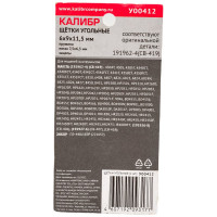 Щётки угольные У00412 2 шт для Makita 191962-4 (CB-419) Калибр 00000075109
