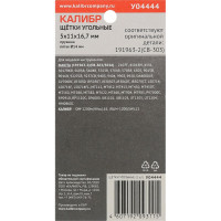 Щётки угольные AUTOSTOP У04444 2 шт для Makita 191963-2 CB-303 Калибр 00000075274