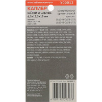 Щётки угольные AUTOSTOP У00012 2 шт для Makita CB-153/155 Калибр 00000075273