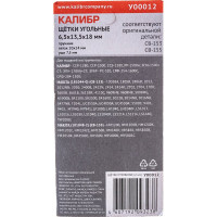 Щётки угольные AUTOSTOP У00012 2 шт для Makita CB-153/155 Калибр 00000075273