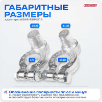 Адаптер для клемм SKYWAY 2 КОНТАКТ Япония/Европа S06702002