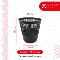 Корзина для мусора и бумаг Осколпласт 10 л черная 325533