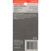 Щётки угольные У00420 2 шт для Makita 181036-9 (CB-103) Калибр 00000075272