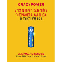 Батарейка элемент питания алкалиновый CRAZYPOWER AAA/LR03 1.5В (10 шт. уп) 5027725