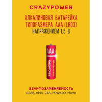 Батарейка элемент питания алкалиновый CRAZYPOWER AAA/LR03 1.5В (10 шт. Мини-блистер) 5010246