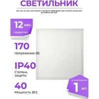 Светодиодная панель Грильято ЭРА SPL-540-W-40K-040 40Вт 4000К 588x588x8 белая без драйвера с ушками ультратонкая Б0048920