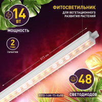 Светильник для растений ЭРА фитолампа светодиодная линейная FITO-14W-T5-Ra90 полного спектра 14 Вт Т5, Б0049312