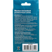 Восковые разметочные мелки РемоКолор синие, 120 мм, 6 шт 13-0-102