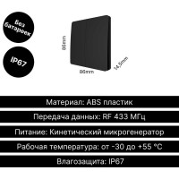 Дистанционный 2-клавишный выключатель GRITT Space черный, IP67, без реле 13011
