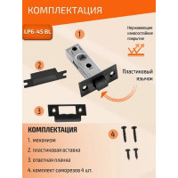 Межкомнатная защелка с пластиковым язычком MORELLI LP6-45 BL, цвет - черный 9012829