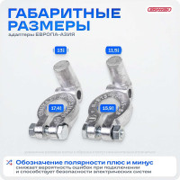 Адаптер для клемм SKYWAY 1 КОНТАКТ Япония/Европа S06702001