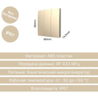 3-клавишный дистанционный выключатель GRITT Space золотистый, без реле, IP67 13009