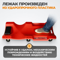 Лежак подкатной пластиковый WDK-84068R WIEDERKRAFT