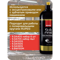 Полировальная финишная паста RUPES 1л 9.DAFINE В0000000189367