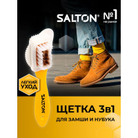 Тройная щетка для изделий из замши и нубука SALTON Дизайн 48 2017 51/X601