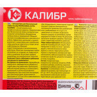 Автошампунь 3 л Калибр 00000074222