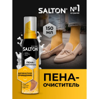Пена-очиститель для изделий из гладкой кожи, замши, нубука и текстиля SALTON 150 мл 45150