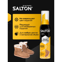 Пена-очиститель для изделий из гладкой кожи, замши, нубука и текстиля SALTON 150 мл 45150
