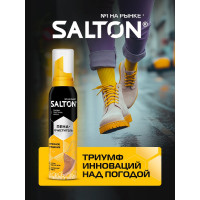 Пена-очиститель для изделий из гладкой кожи, замши, нубука и текстиля SALTON 150 мл 45150