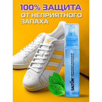 Нейтрализатор запаха в обуви SALTON Sport 75 мл 16 62080