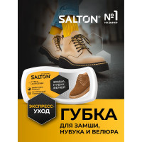 Губка-волна для обуви из нубука SALTON Дизайн замши, велюра 18/72 2017 52/31