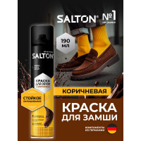 Краска для обуви из замши, нубука и велюра SALTON Дизайн 250 мл коричневый 12 2017 42250/12