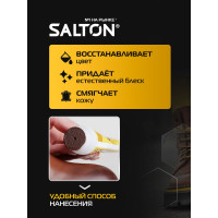 Крем для обуви Salton Дизайн в тубе с аппликатором 75 мл коричневый 12 2017 4975/12