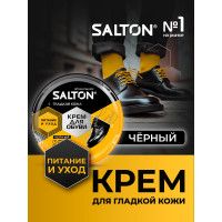Крем для обуви из гладкой кожи SALTON Дизайн в банке 50 мл черный 12/144 2017 4650/18