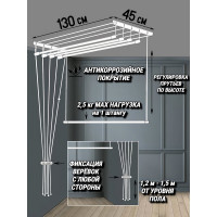 Потолочная сушилка для белья DM PLAST 1.3 м sy13dm