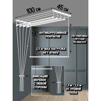 Потолочная сушилка для белья DM PLAST 1.0 м sy10dm
