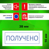 Стандартный штамп STAFF Printer 9011T Получено, оттиск 38х14 мм 237422