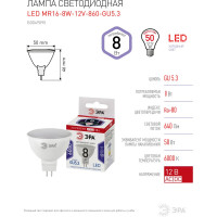 Светодиодные лампочки ЭРА STD LED MR16 8W 12V 860 GU5.3 8Вт софит, холодная дневного света Б0049095